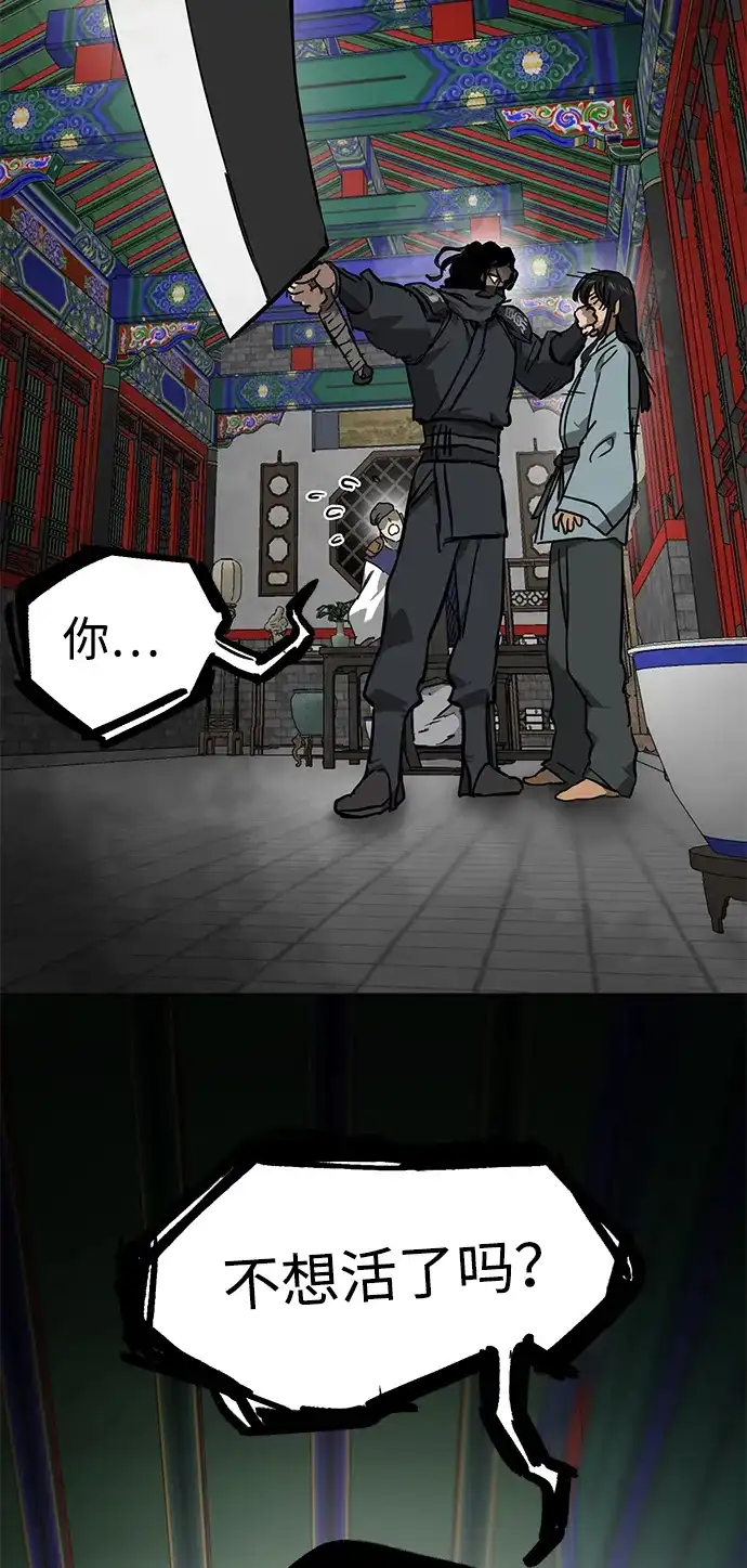 无限升级in武林 [第2季] 第90话 某个人的道义 第25页