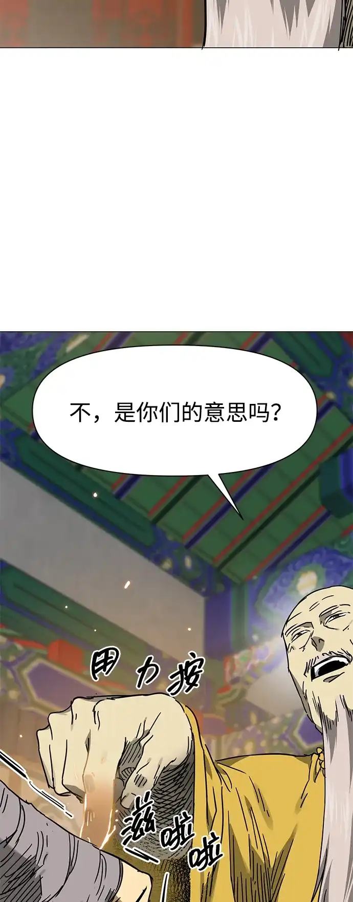 无限升级in武林 [第2季] 第90话 某个人的道义 第56页