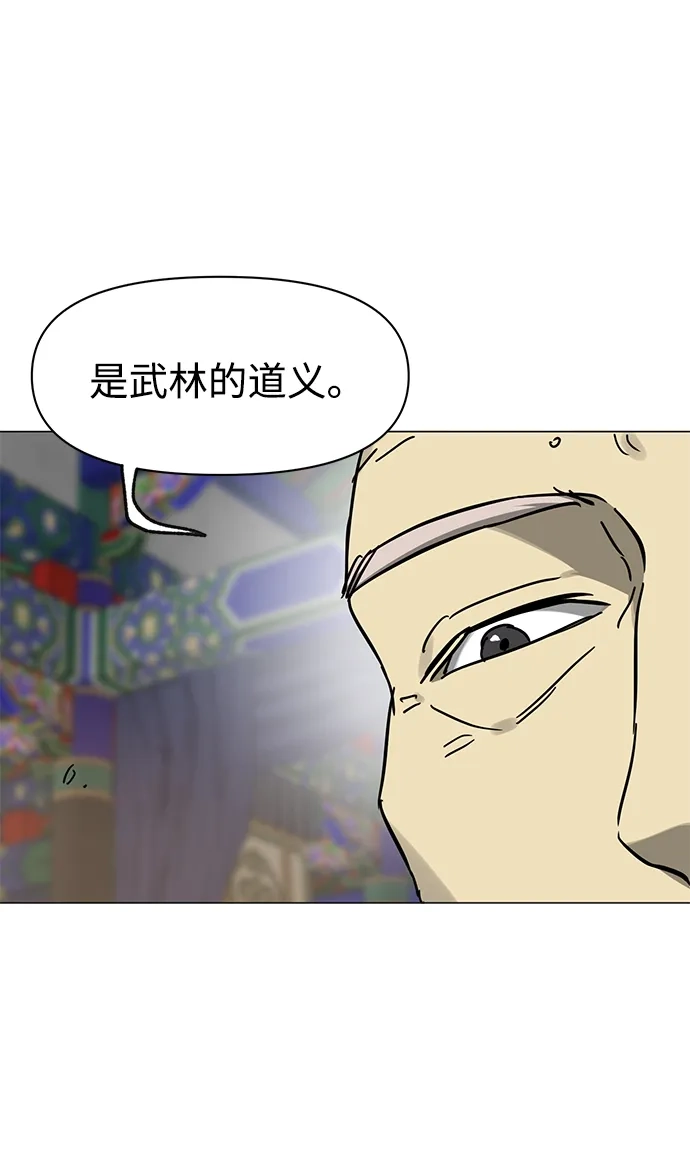 无限升级in武林 [第2季] 第90话 某个人的道义 第69页