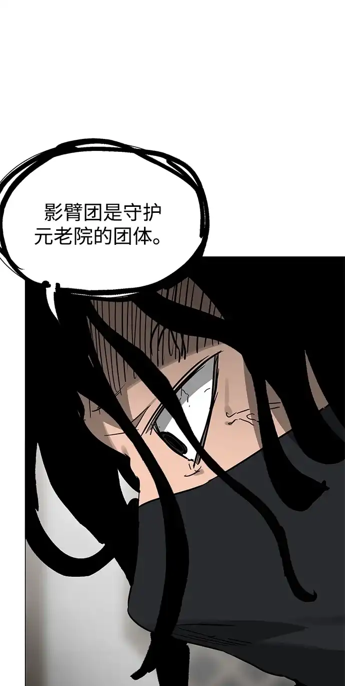 无限升级in武林 [第2季] 第90话 某个人的道义 第119页