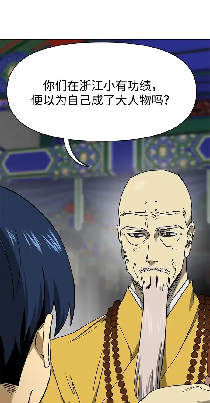 无限升级in武林 [第2季] 第90话 某个人的道义 第99页