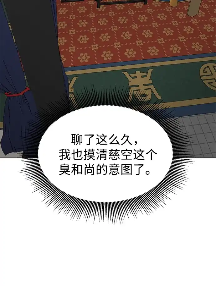 无限升级in武林 [第2季] 第90话 某个人的道义 第108页