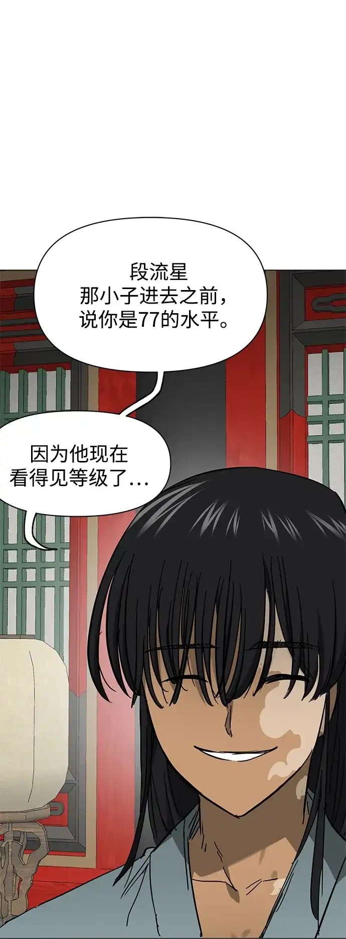 无限升级in武林 [第2季] 第90话 某个人的道义 第12页