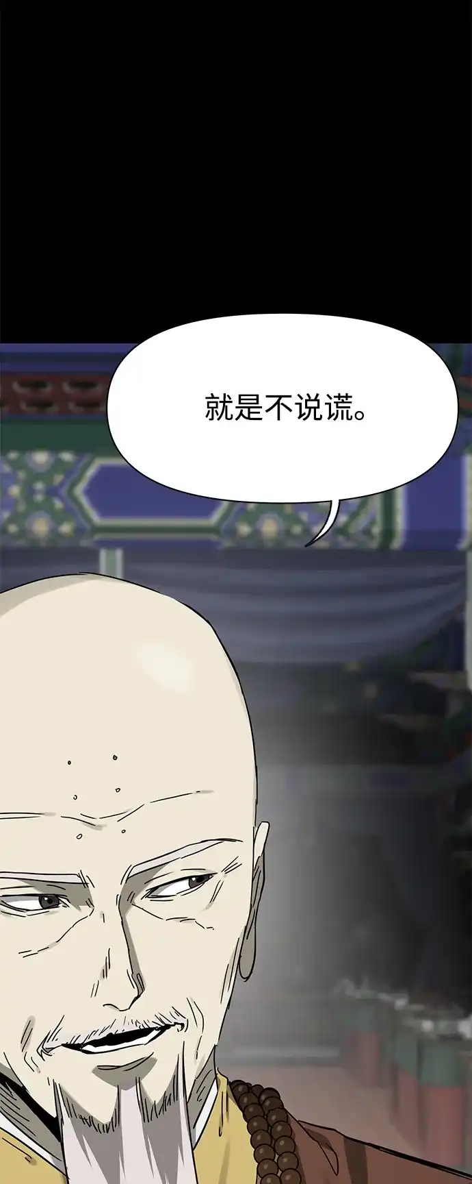 无限升级in武林 [第2季] 第91话 即将开始 第101页