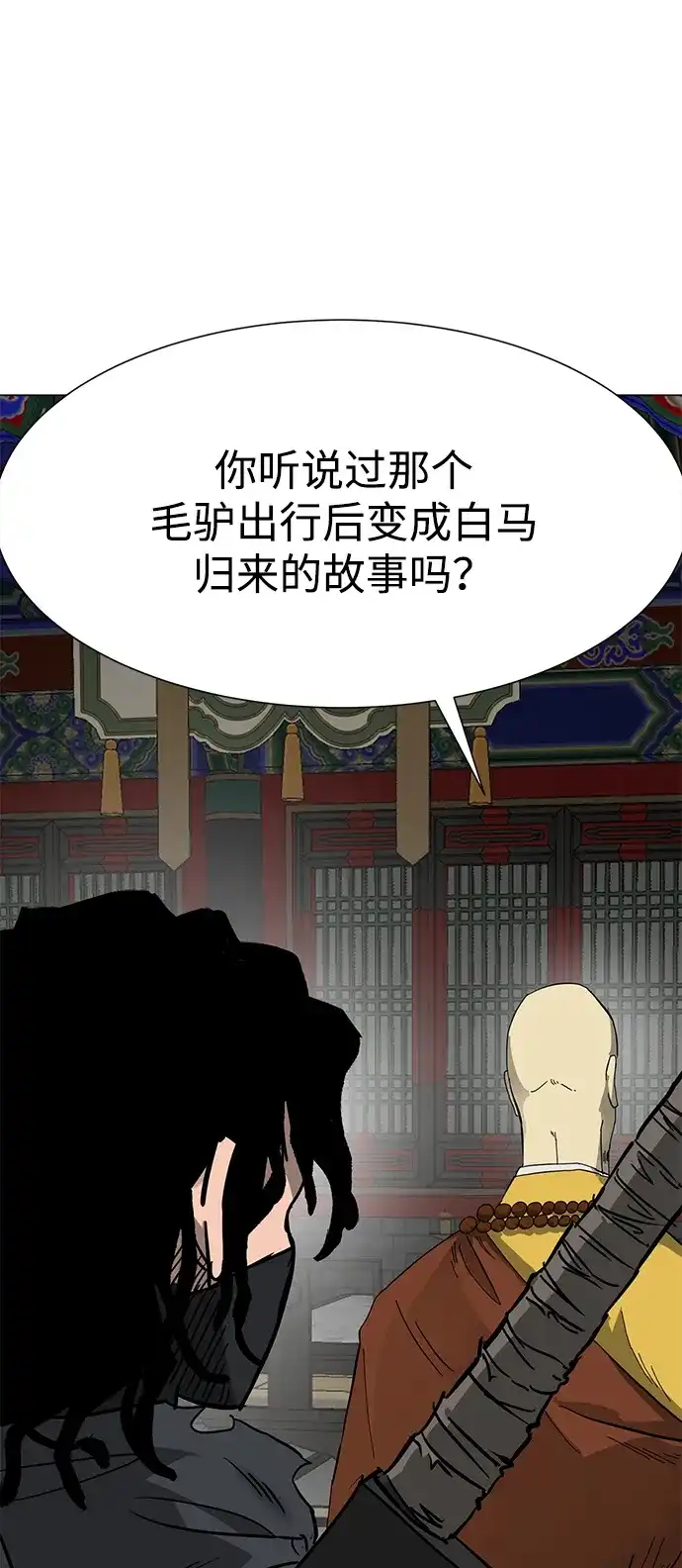无限升级in武林 [第2季] 第91话 即将开始 第43页
