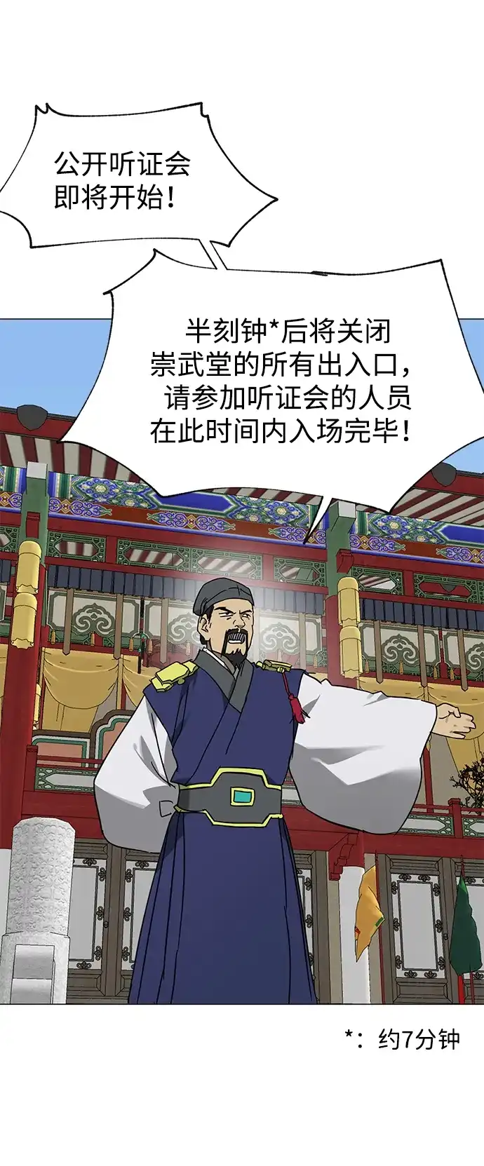 无限升级in武林 [第2季] 第91话 即将开始 第108页