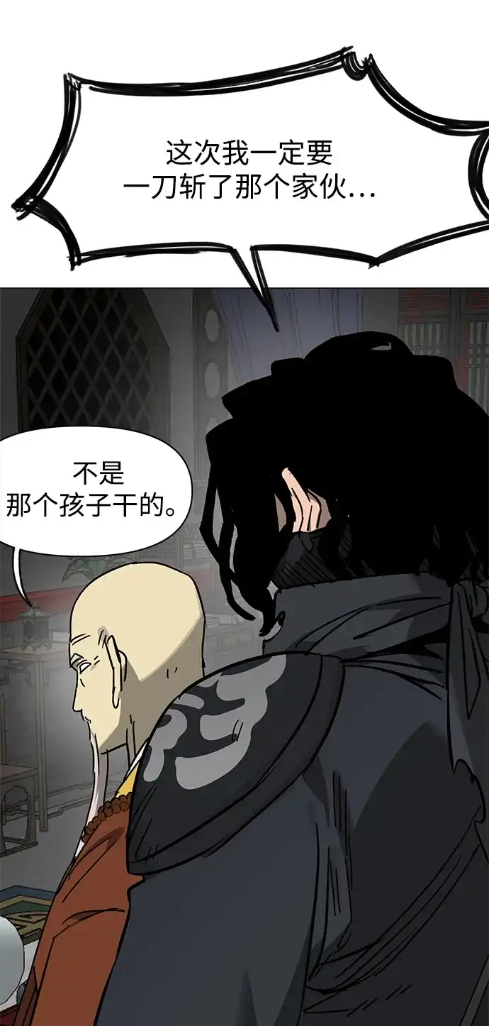 无限升级in武林 [第2季] 第91话 即将开始 第21页