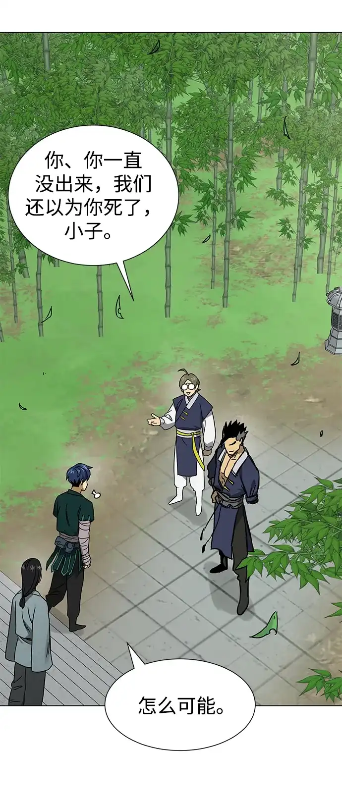 无限升级in武林 [第2季] 第91话 即将开始 第71页