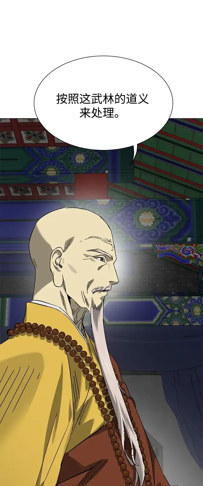 无限升级in武林 [第2季] 第91话 即将开始 第51页