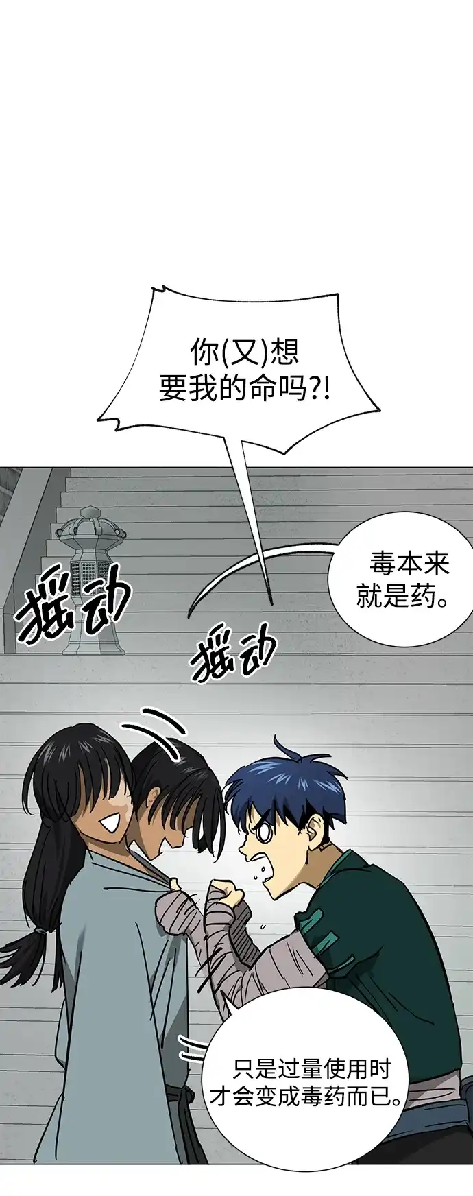 无限升级in武林 [第2季] 第91话 即将开始 第79页