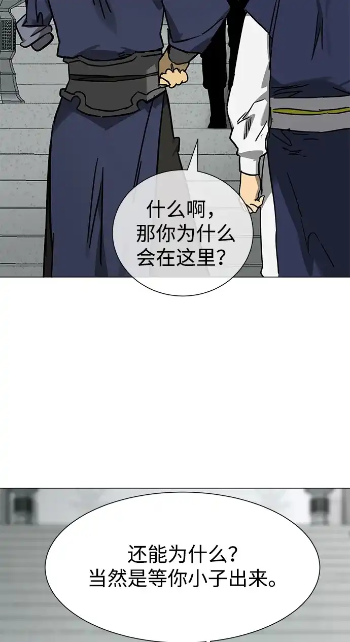 无限升级in武林 [第2季] 第91话 即将开始 第69页
