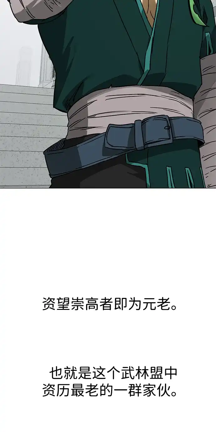 无限升级in武林 [第2季] 第91话 即将开始 第58页