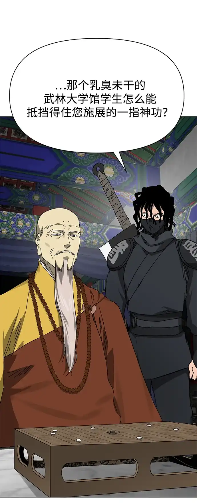 无限升级in武林 [第2季] 第91话 即将开始 第39页
