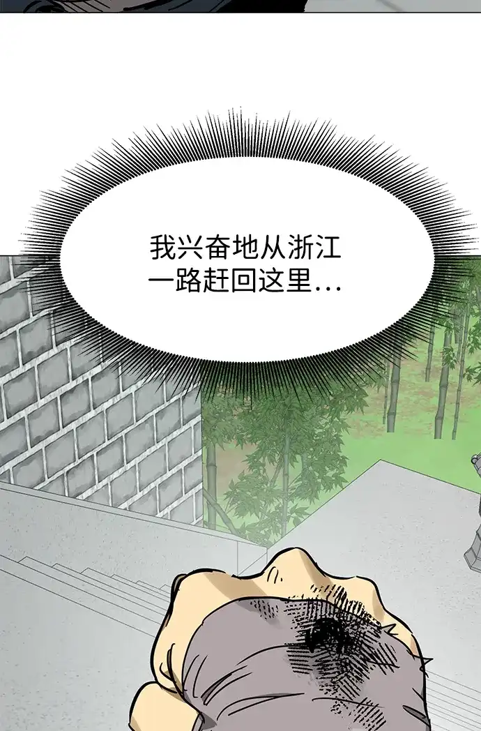 无限升级in武林 [第2季] 第91话 即将开始 第61页