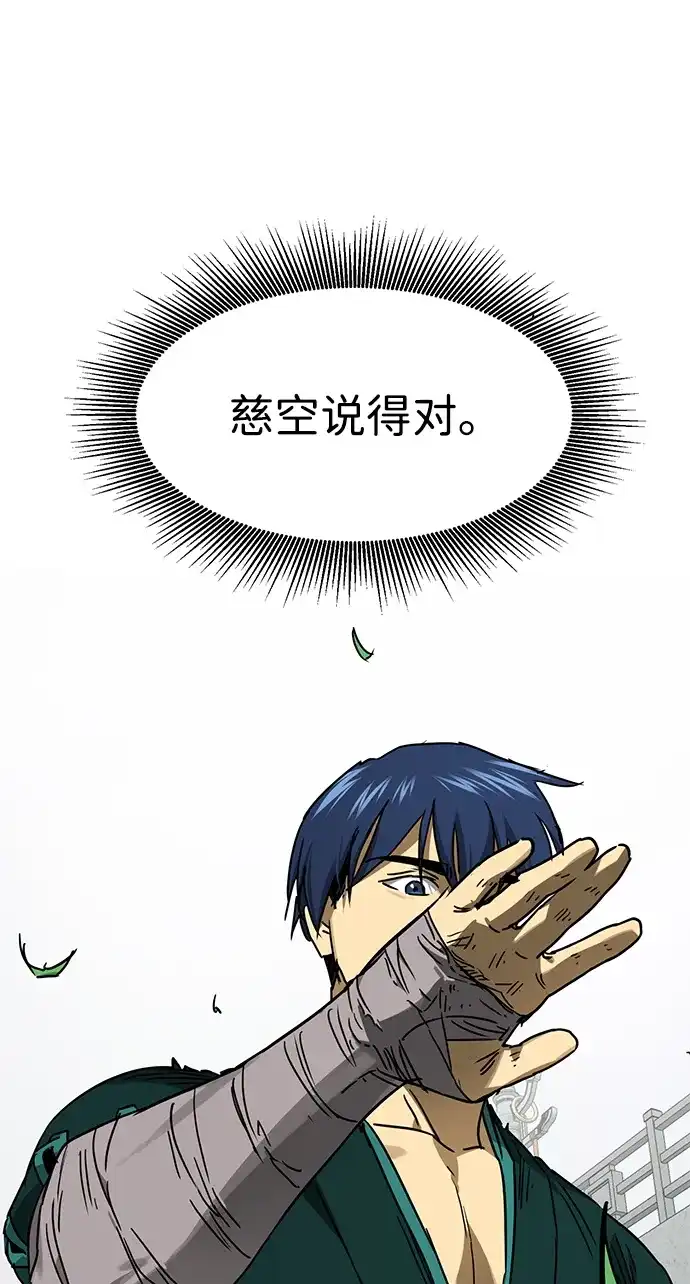 无限升级in武林 [第2季] 第91话 即将开始 第57页