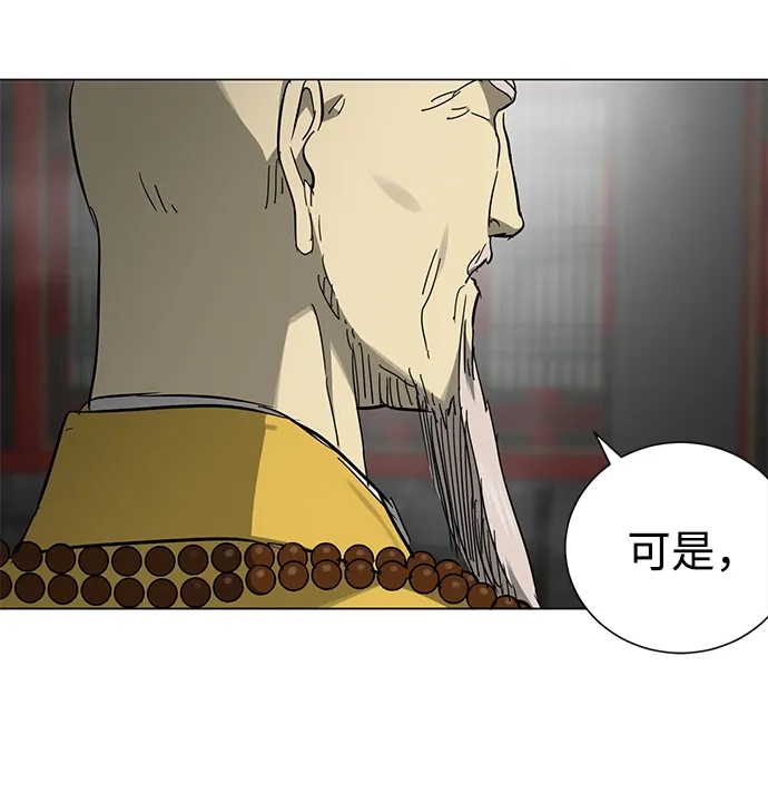 无限升级in武林 [第2季] 第91话 即将开始 第45页