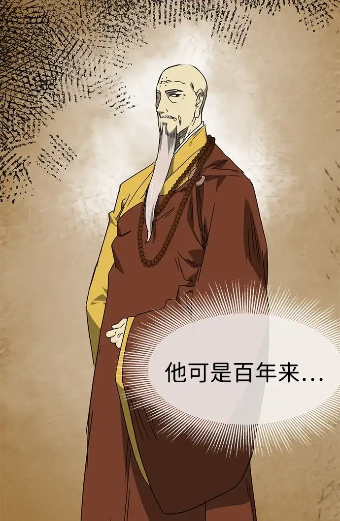无限升级in武林 [第2季] 第91话 即将开始 第36页