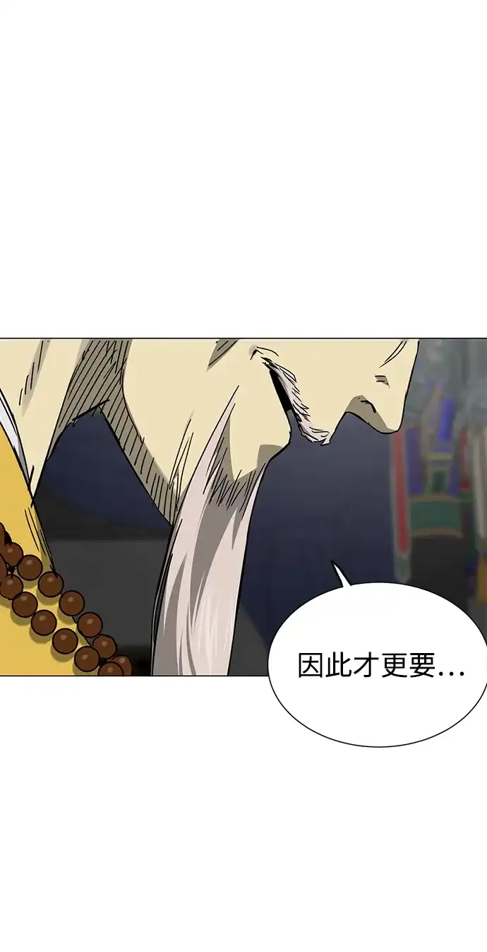 无限升级in武林 [第2季] 第91话 即将开始 第50页