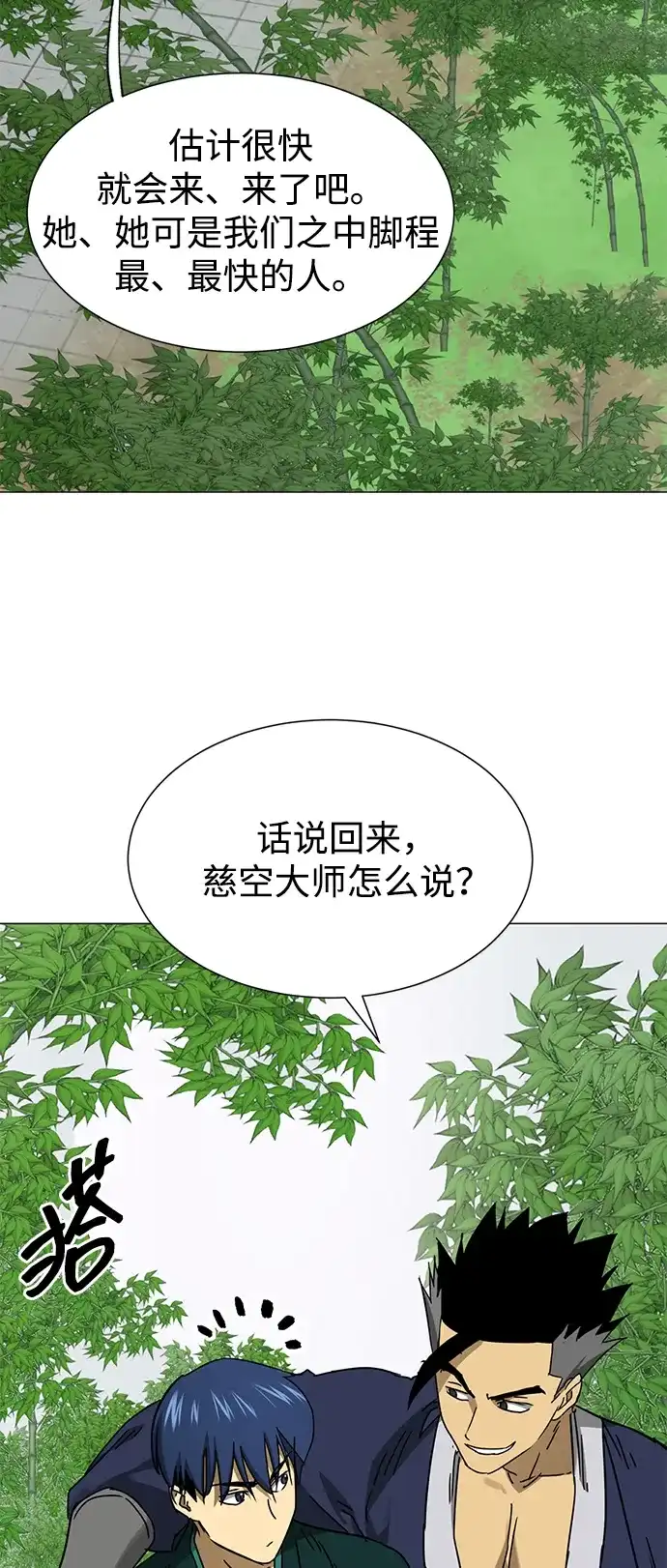 无限升级in武林 [第2季] 第91话 即将开始 第85页