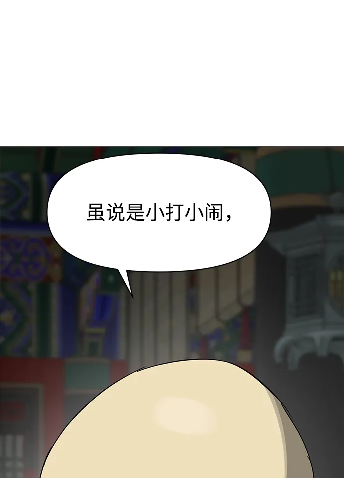 无限升级in武林 [第2季] 第91话 即将开始 第13页