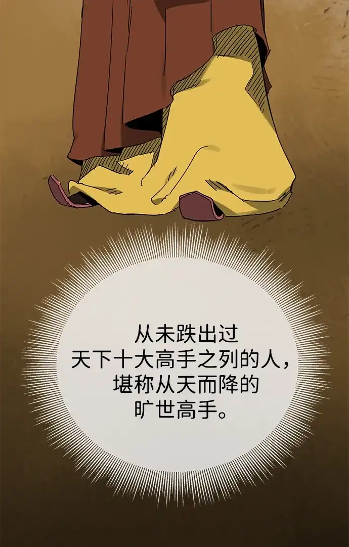 无限升级in武林 [第2季] 第91话 即将开始 第37页