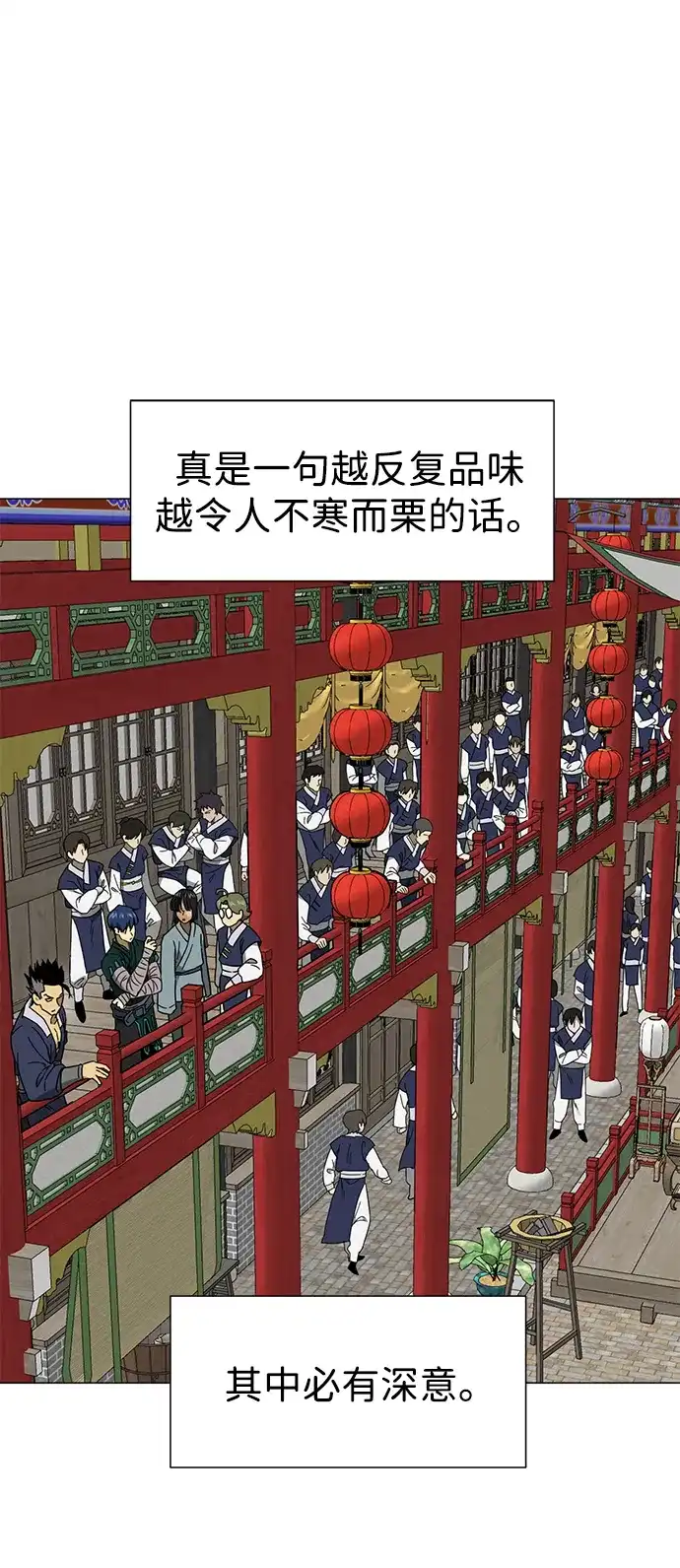 无限升级in武林 [第2季] 第91话 即将开始 第107页