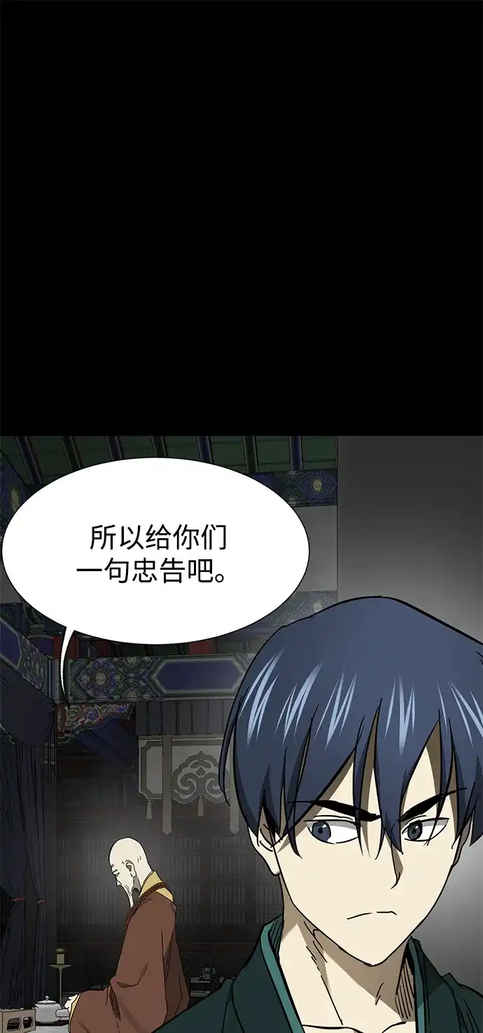 无限升级in武林 [第2季] 第91话 即将开始 第97页