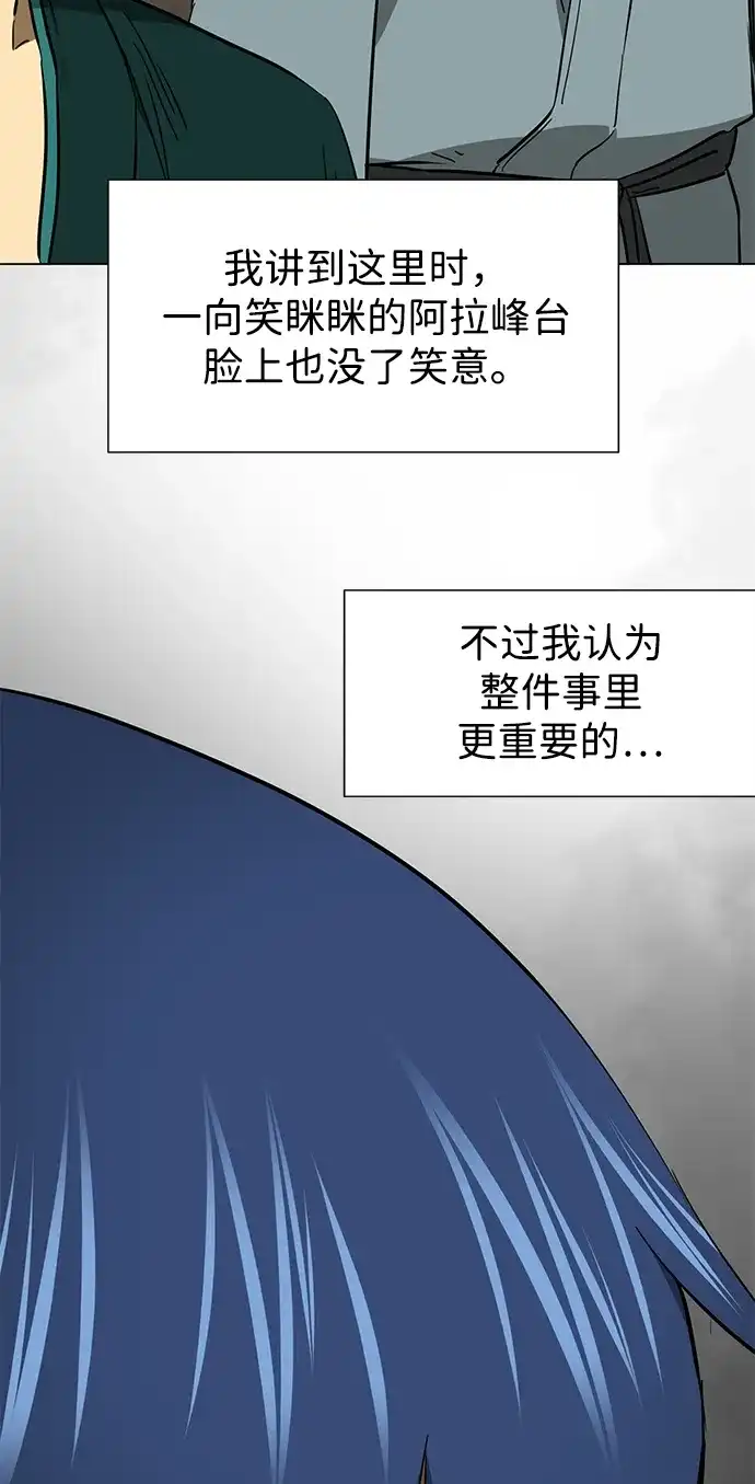 无限升级in武林 [第2季] 第91话 即将开始 第93页