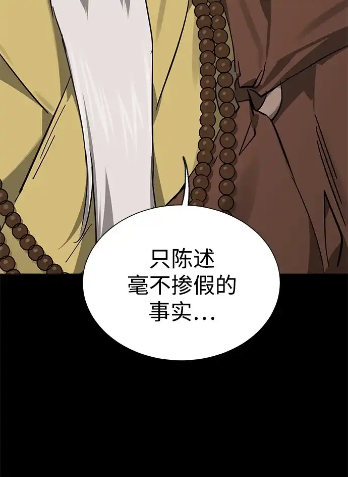 无限升级in武林 [第2季] 第91话 即将开始 第102页