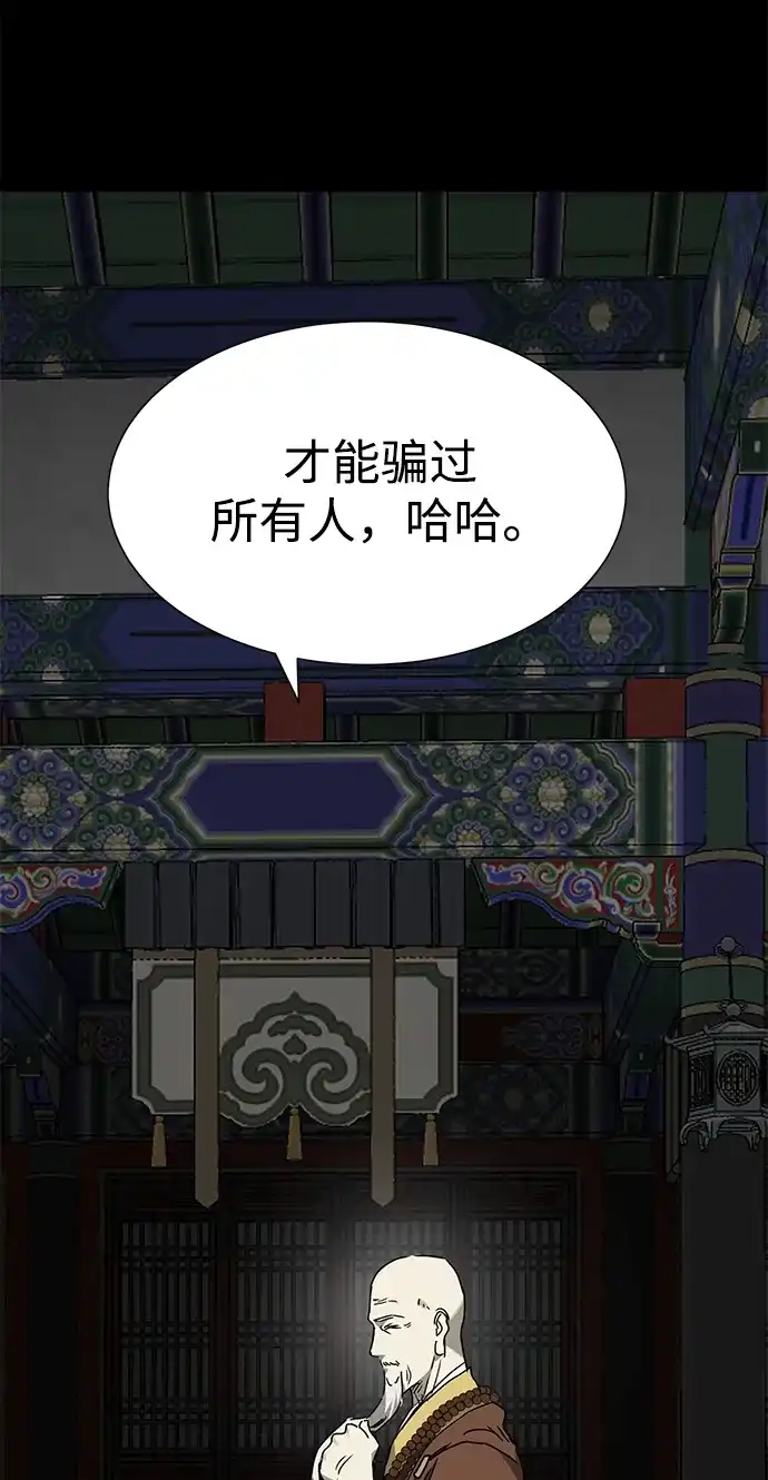 无限升级in武林 [第2季] 第91话 即将开始 第103页