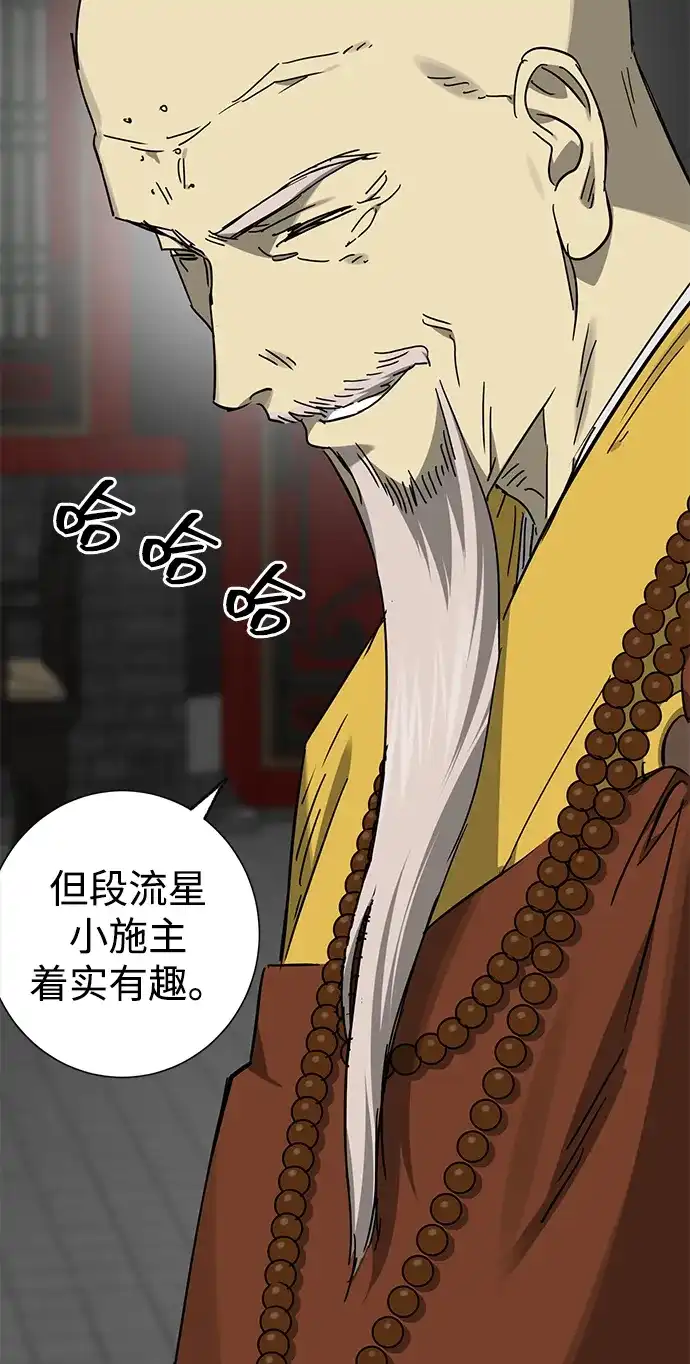 无限升级in武林 [第2季] 第91话 即将开始 第14页