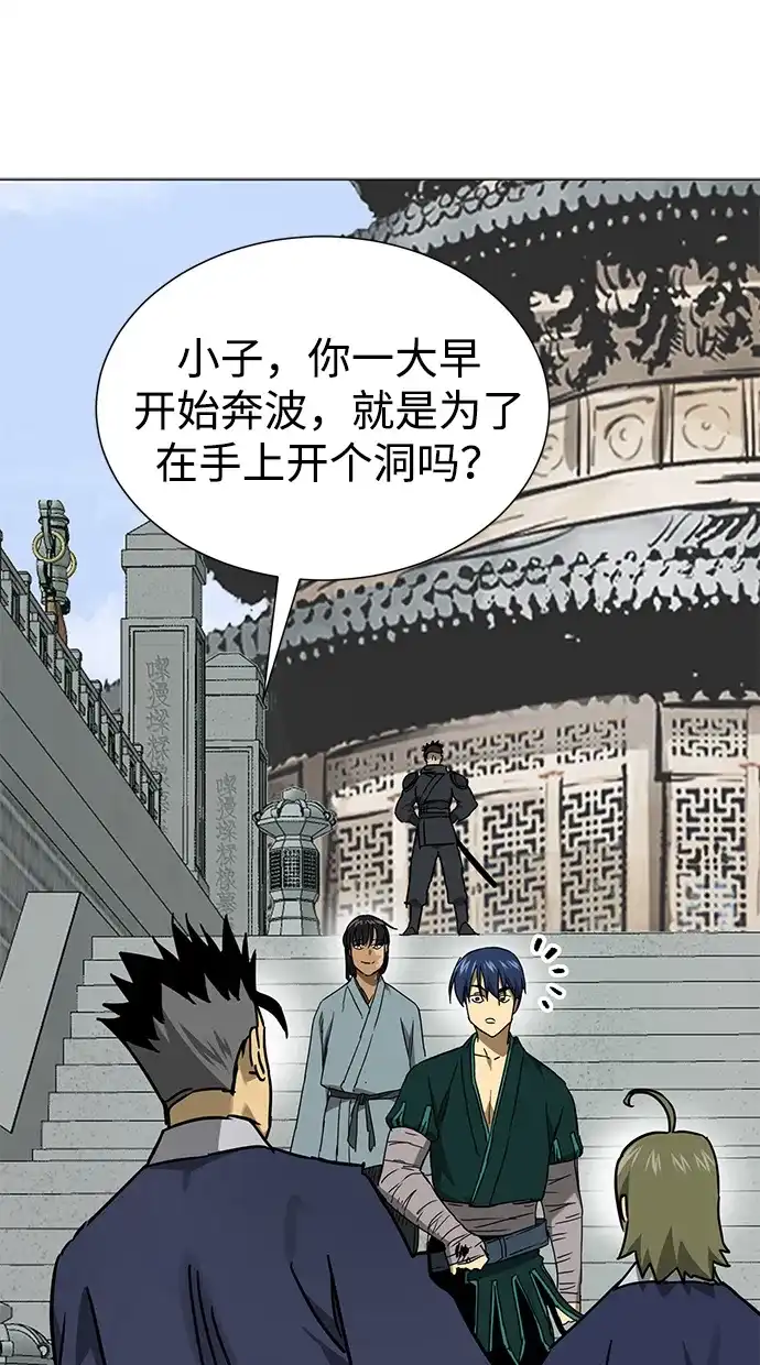 无限升级in武林 [第2季] 第91话 即将开始 第68页