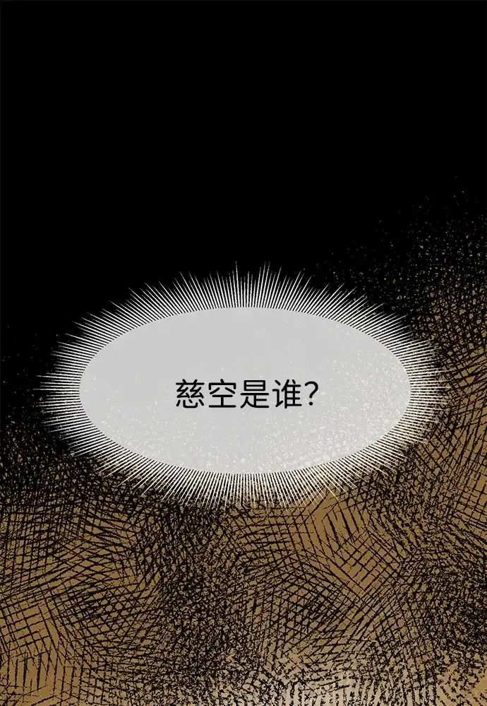 无限升级in武林 [第2季] 第91话 即将开始 第35页