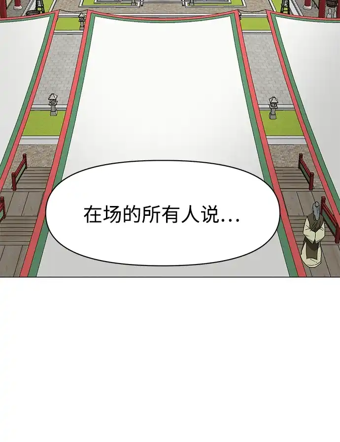 无限升级in武林 [第2季] 第91话 即将开始 第113页