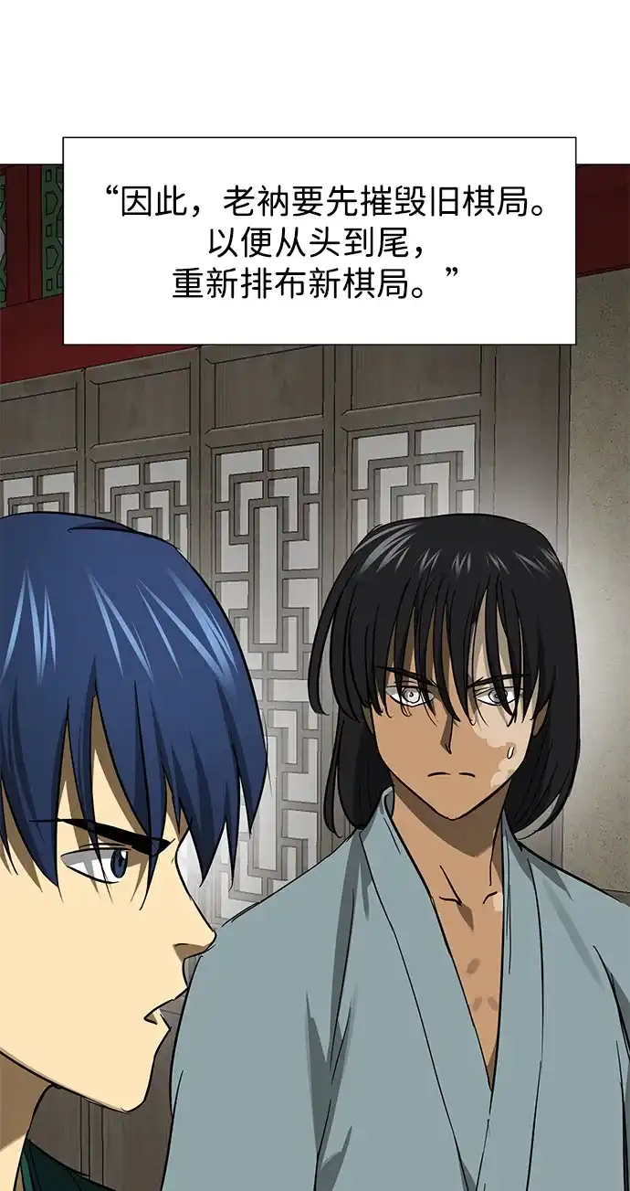 无限升级in武林 [第2季] 第91话 即将开始 第92页