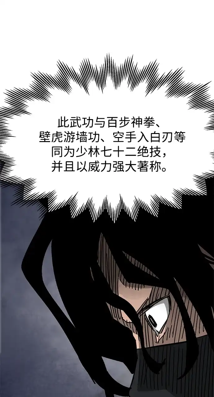 无限升级in武林 [第2季] 第91话 即将开始 第25页