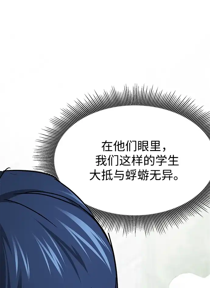 无限升级in武林 [第2季] 第91话 即将开始 第59页