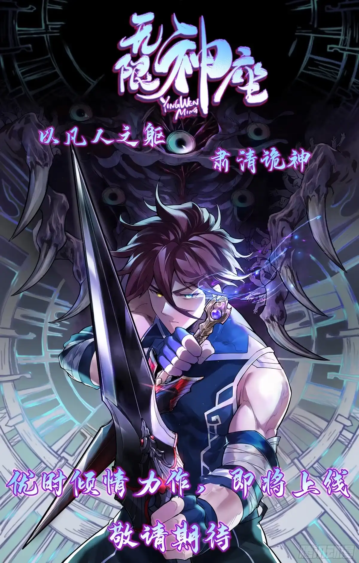 《无限神座》新作即将上线！ 第1页