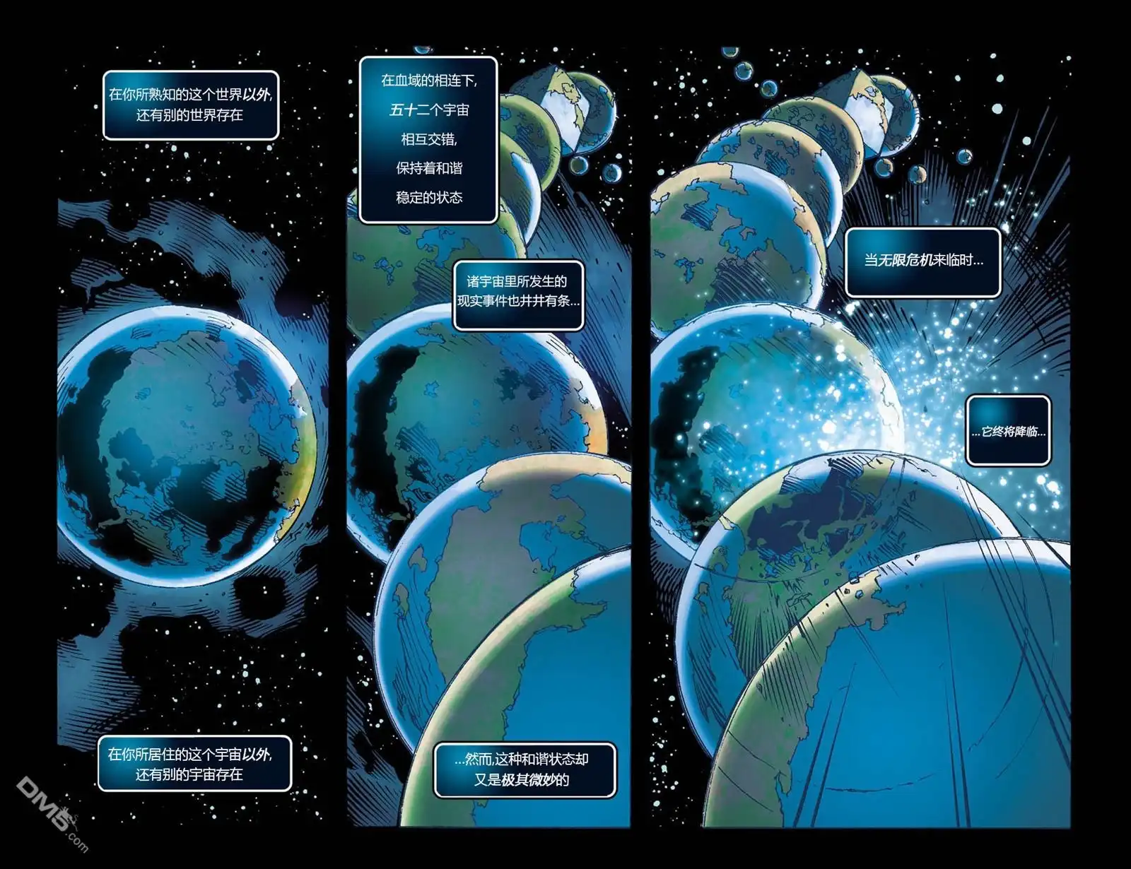 《无限危机：为多元宇宙而战》第1话 第3页