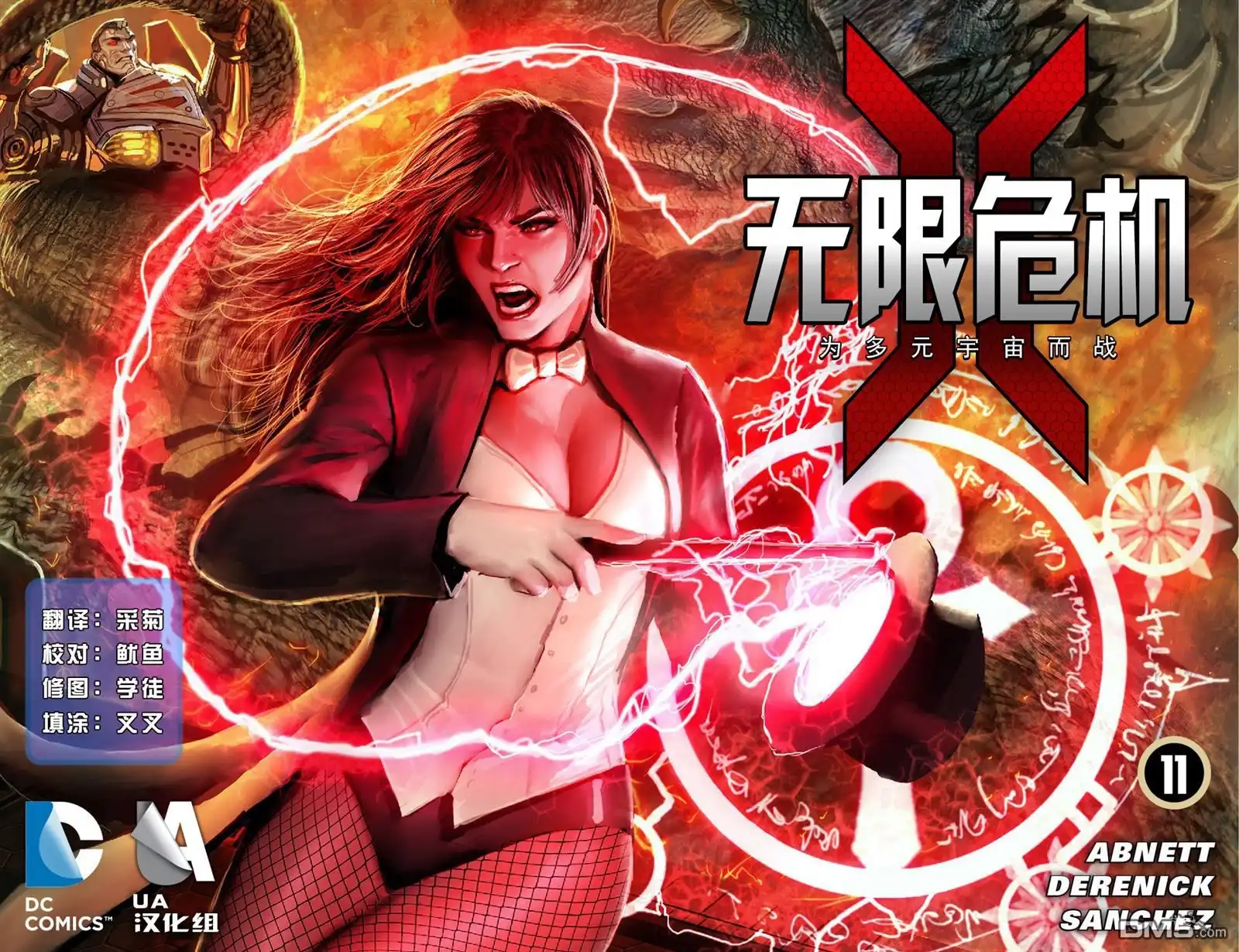 《无限危机：为多元宇宙而战》第11话 第1页