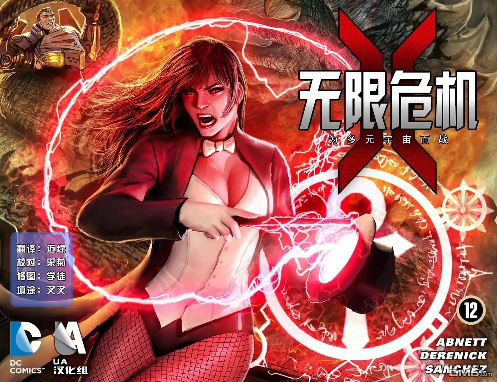 《无限危机：为多元宇宙而战》第12话 第1页