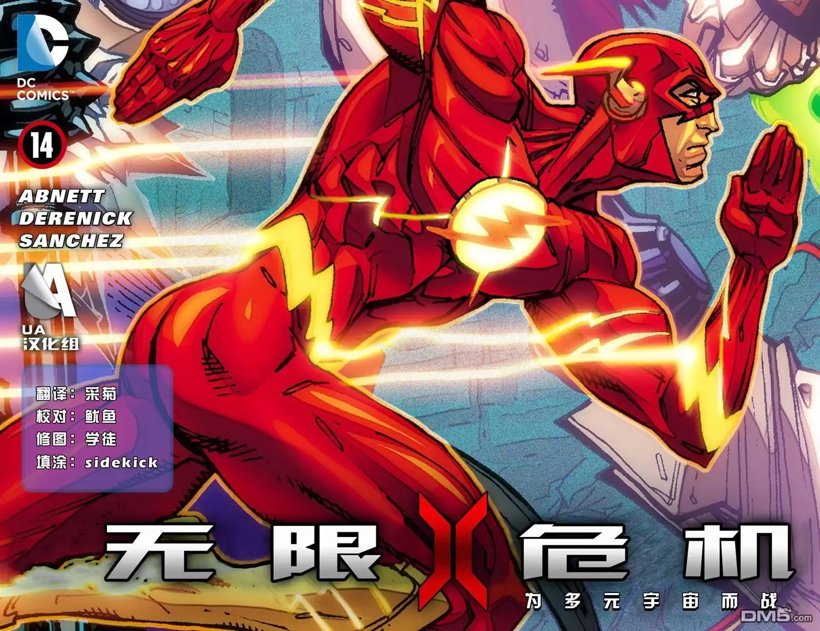 《无限危机：为多元宇宙而战》第14话 第1页