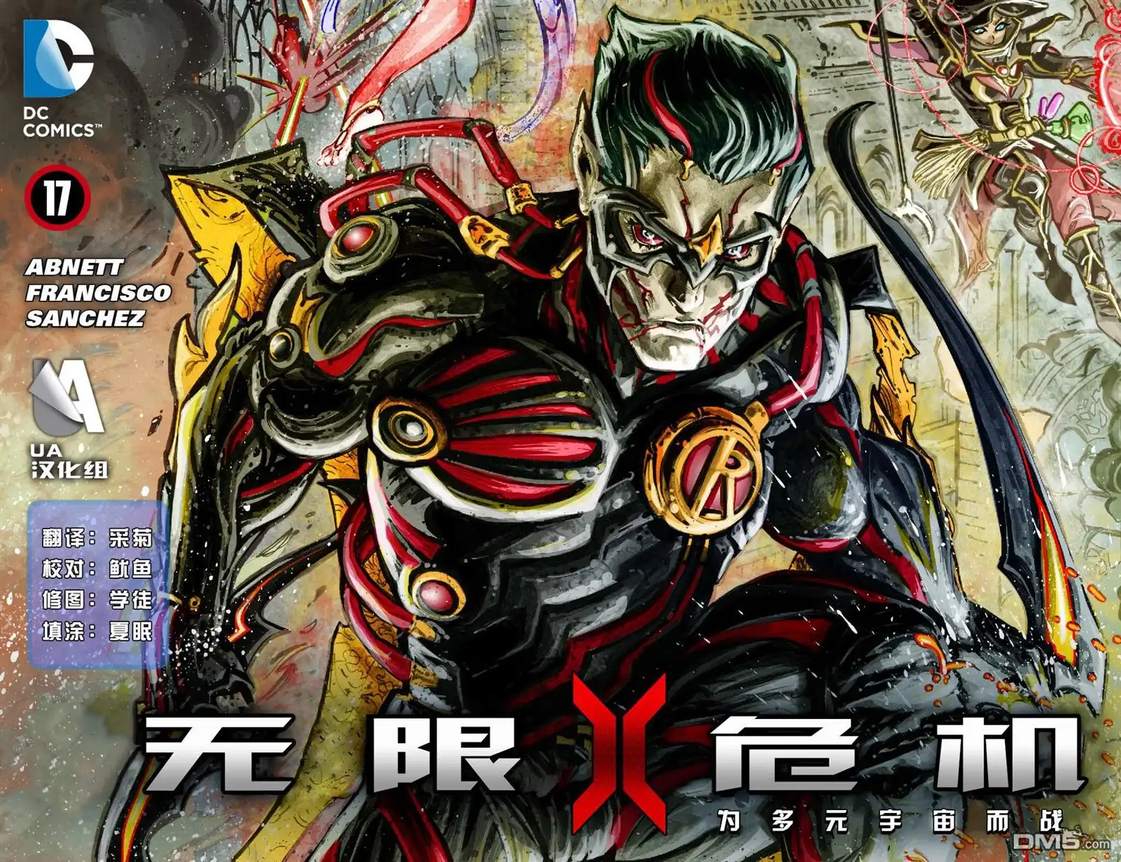 《无限危机：为多元宇宙而战》第17话 第1页