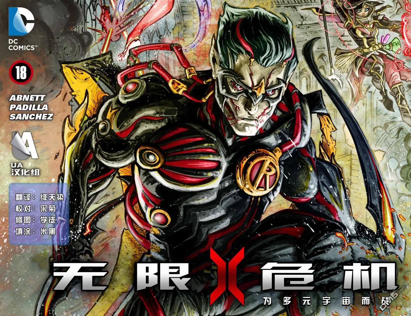 《无限危机：为多元宇宙而战》第18话 第1页