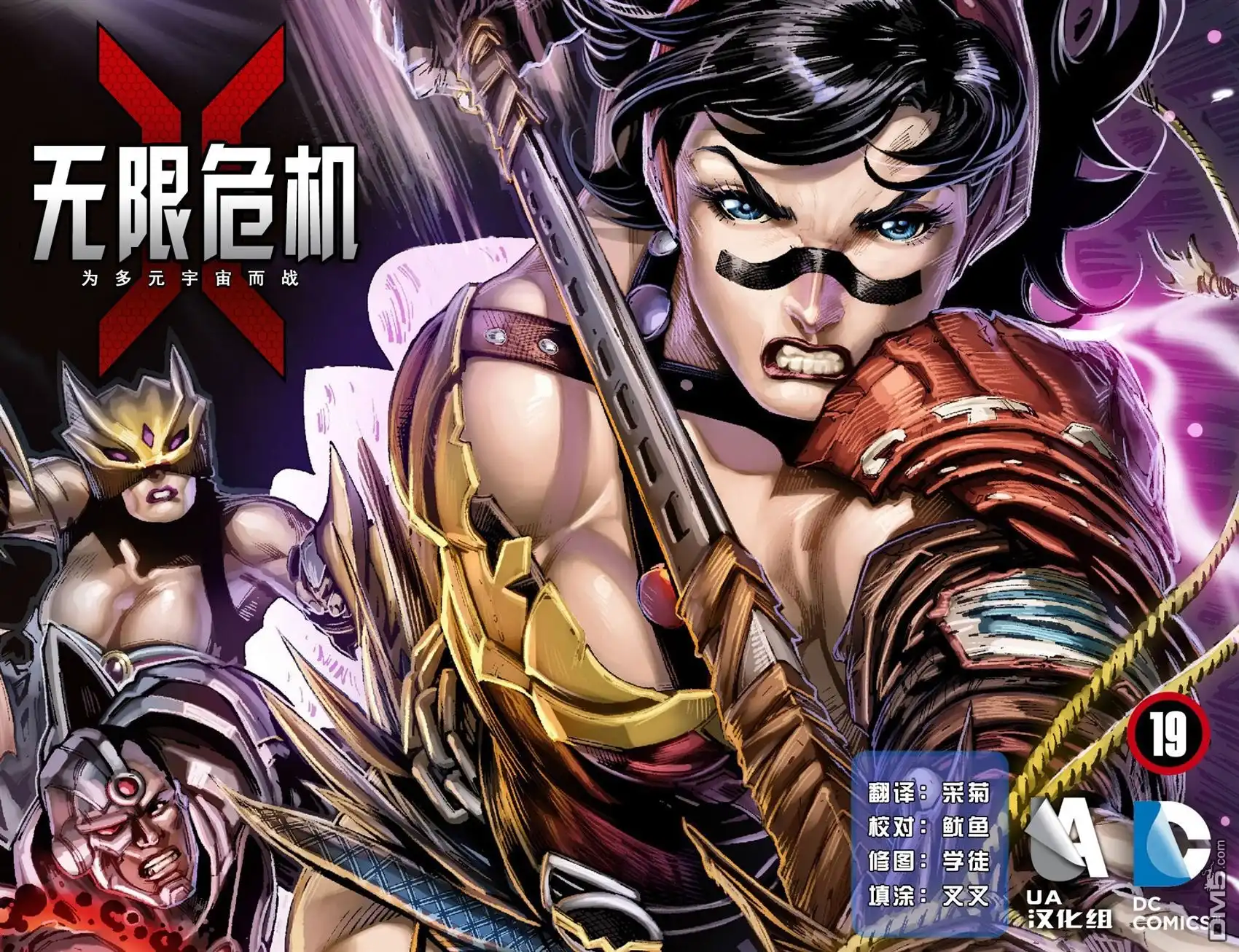 《无限危机：为多元宇宙而战》第19话 第1页