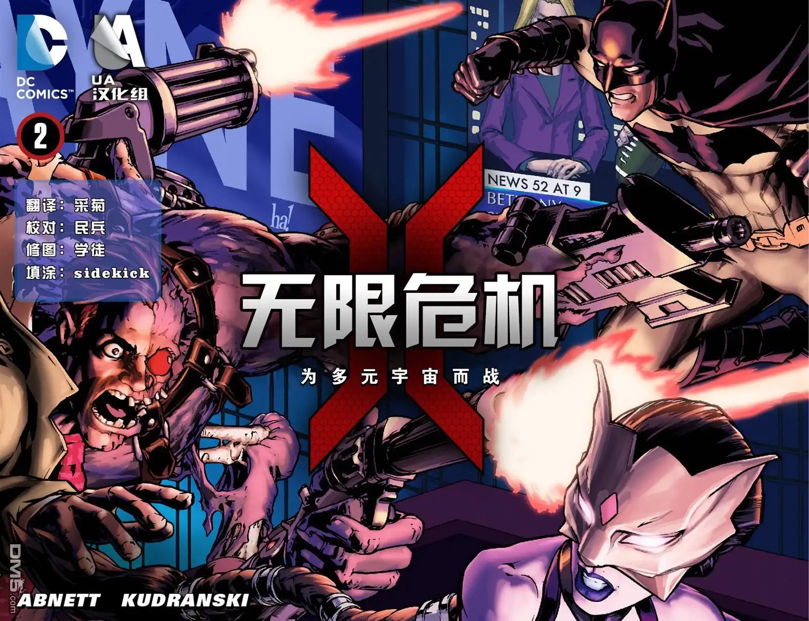 《无限危机：为多元宇宙而战》第2话 第1页