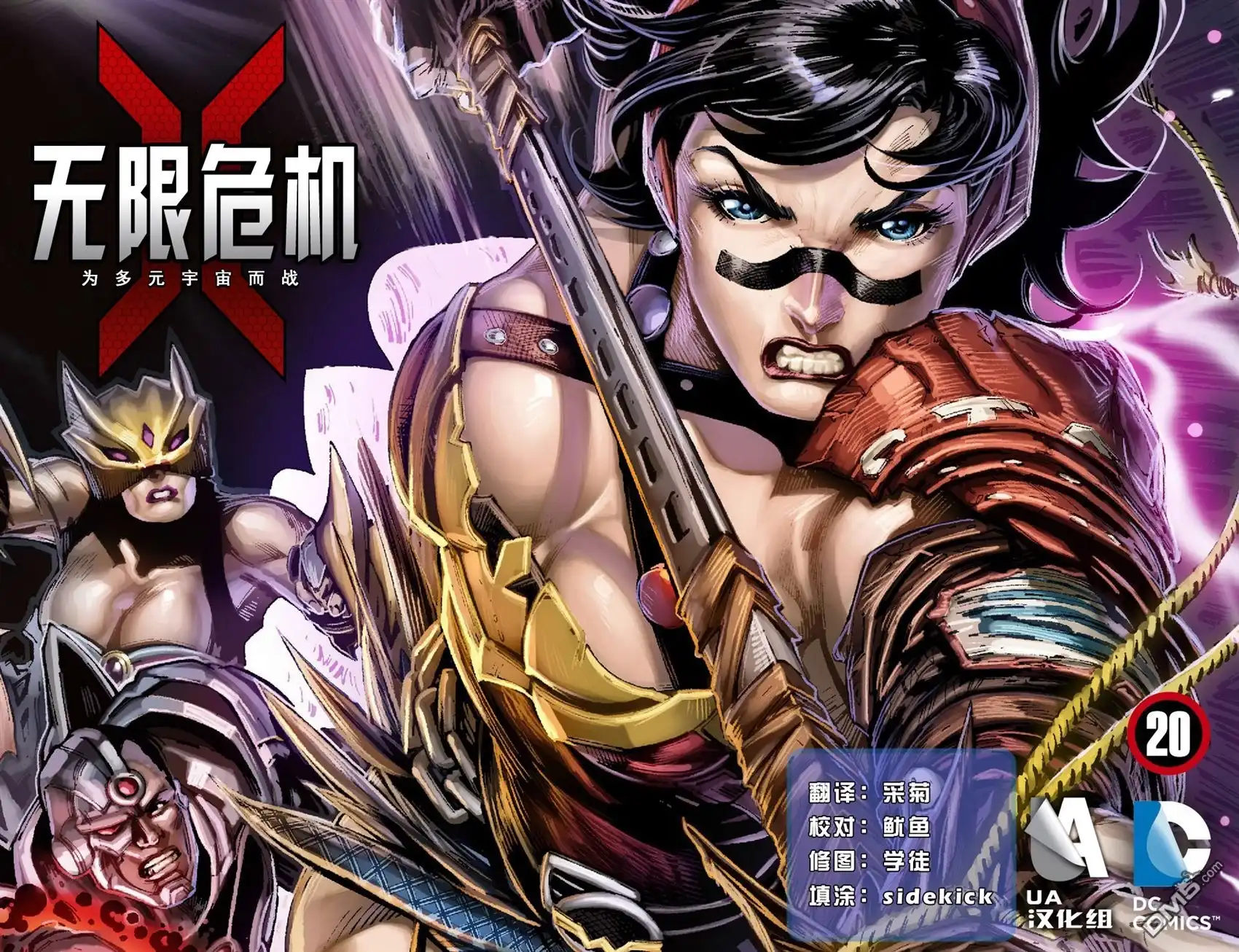 《无限危机：为多元宇宙而战》第20话 第1页