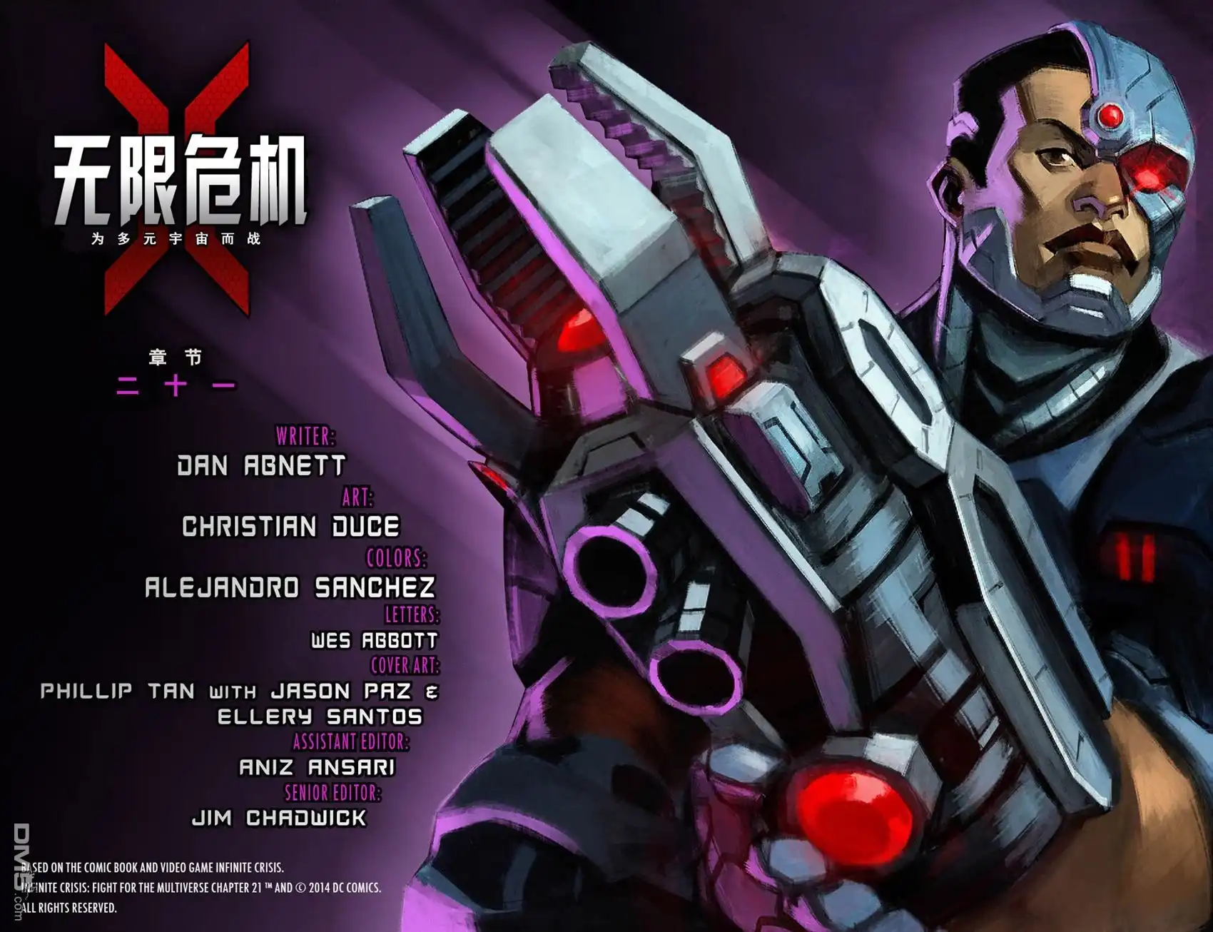 《无限危机：为多元宇宙而战》第21话 第2页