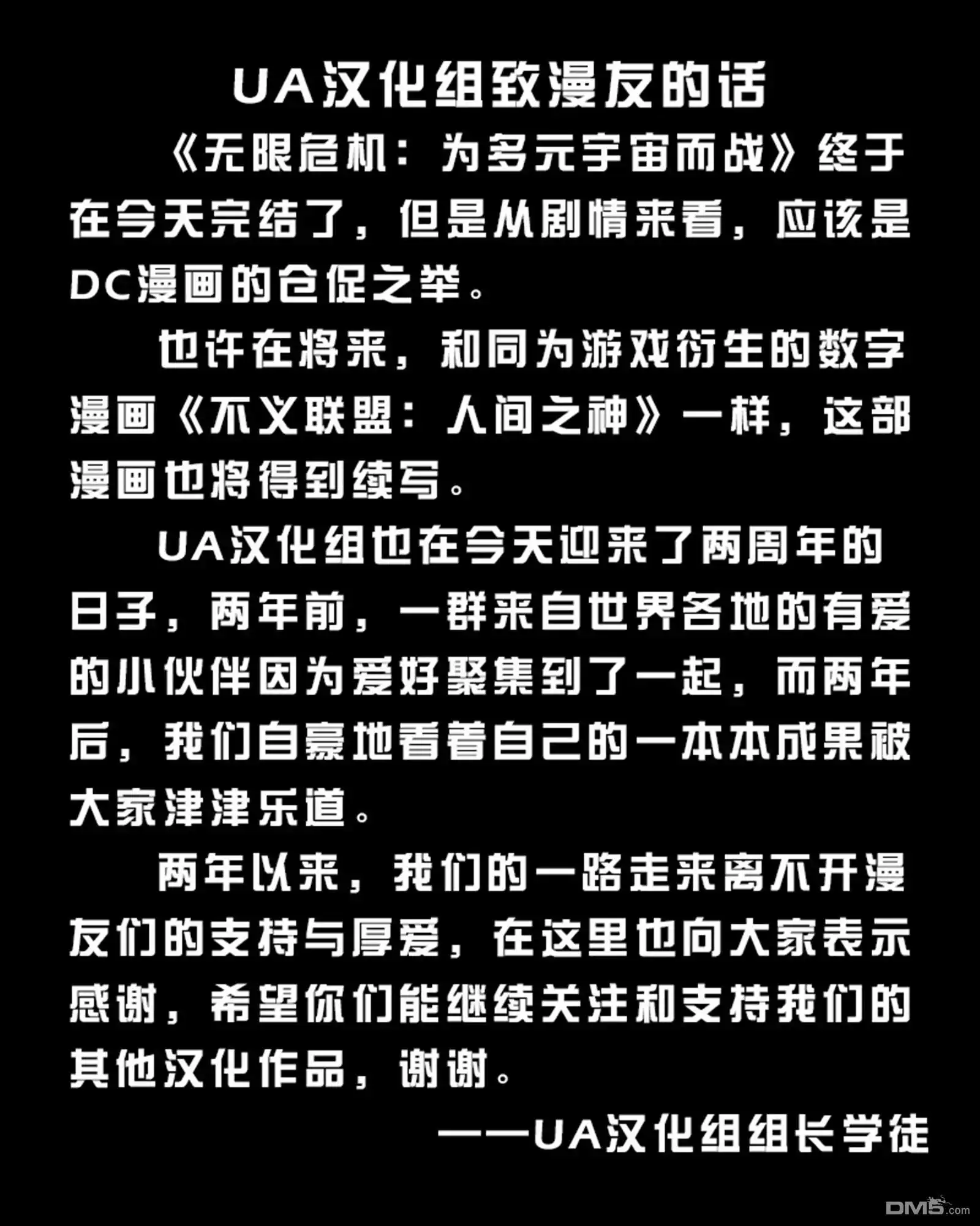 《无限危机：为多元宇宙而战》第24话 第25页