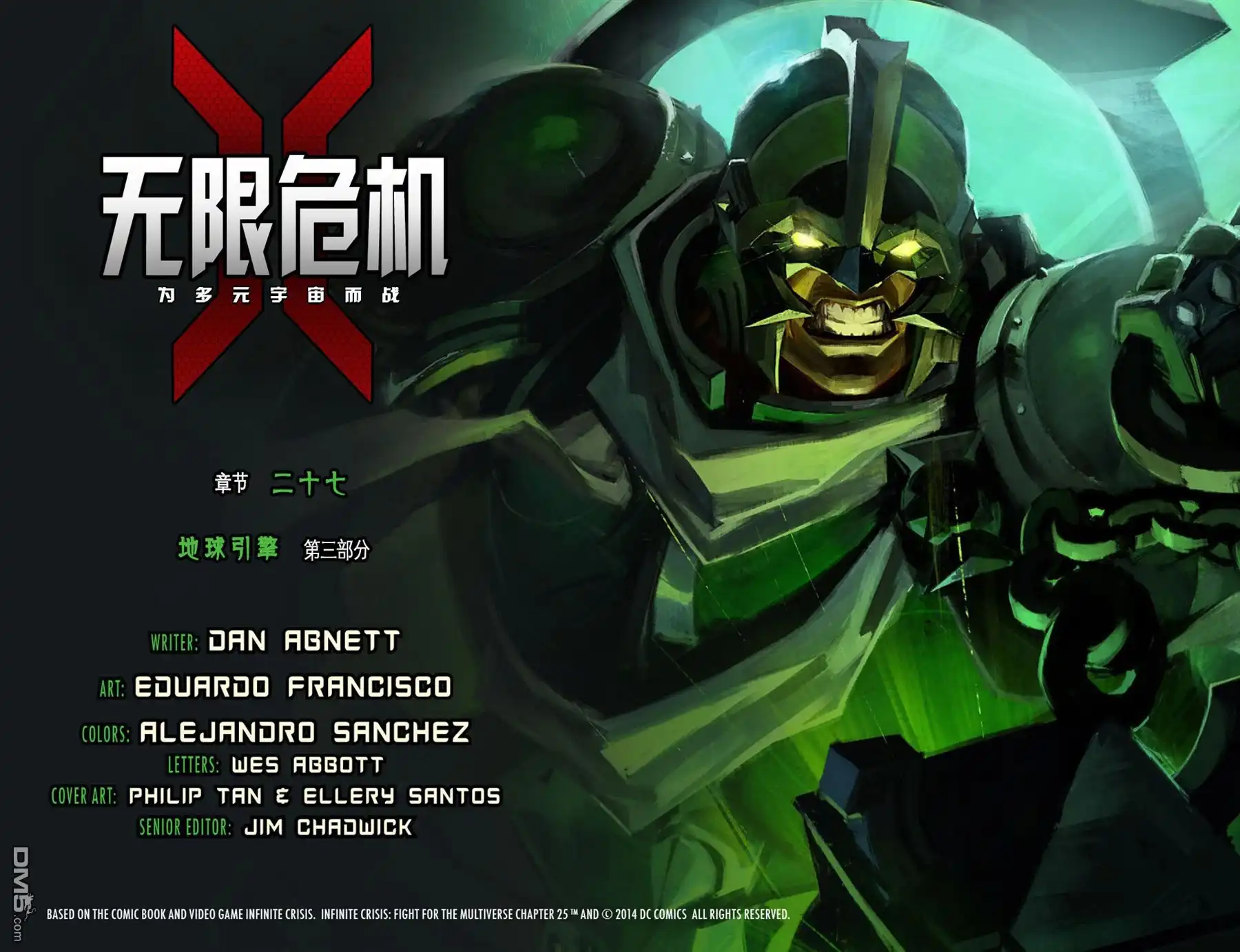 《无限危机：为多元宇宙而战》第27话 第2页
